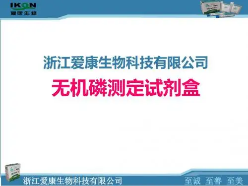 无机磷检测的临床应用