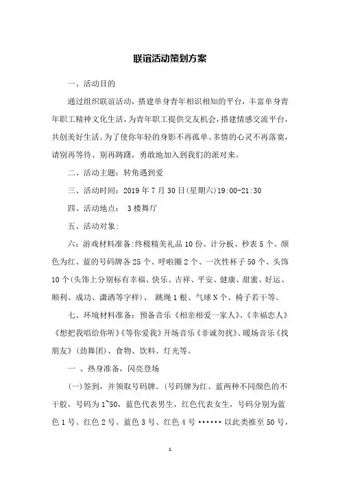 联谊活动策划方案