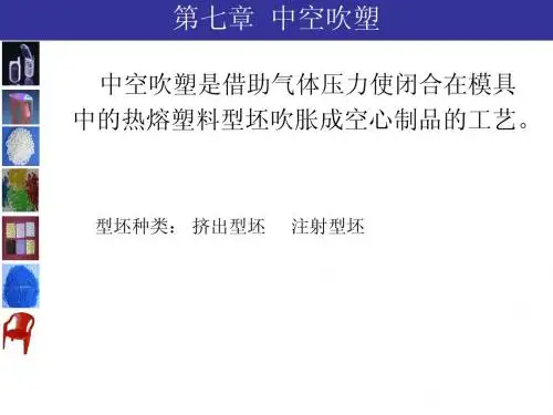 中空吹塑