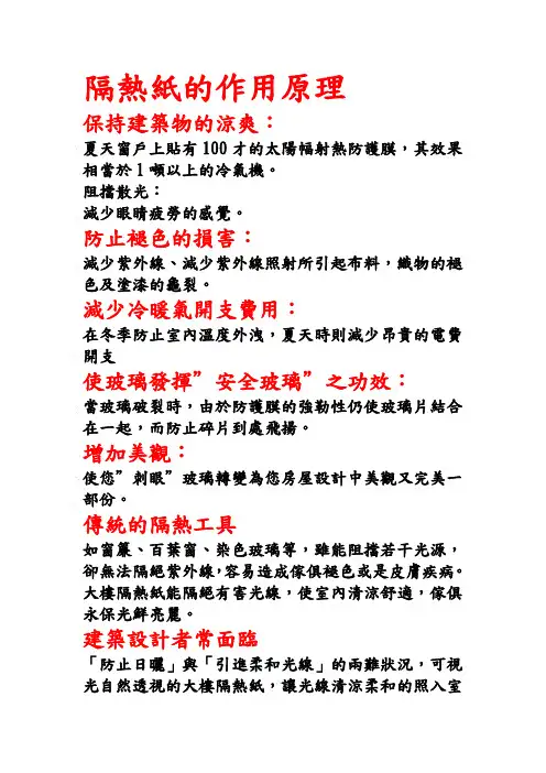 隔热纸的作用原理