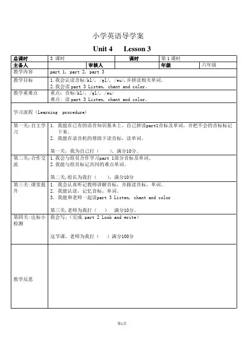 小学英语6年级导学案4单元3课