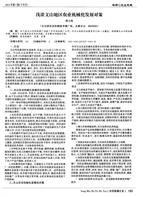 浅谈文山地区农业机械化发展对策
