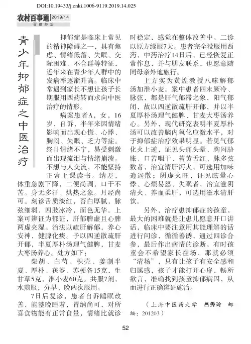 青少年抑郁症之中医治疗