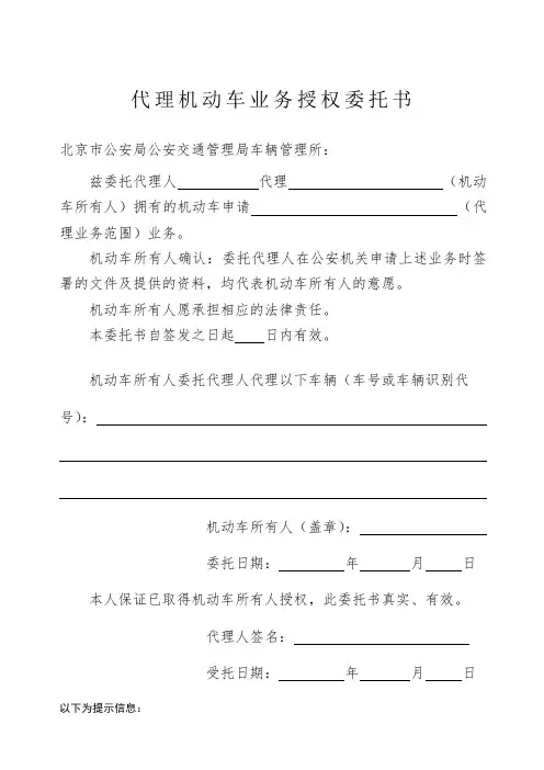代理机动车业务授权委托书 .doc