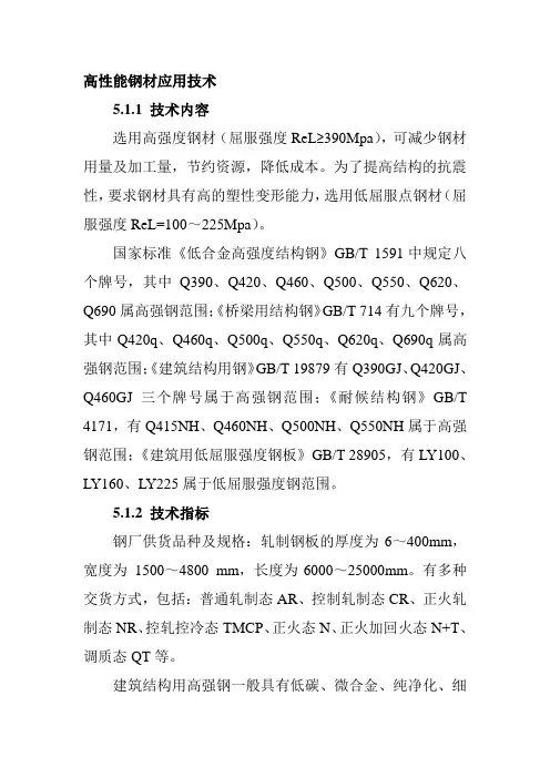 高性能钢材应用技术