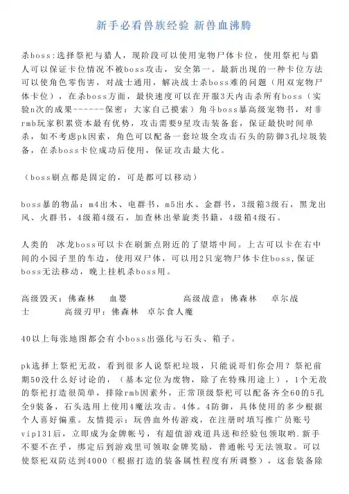 新手必看兽族经验新兽血沸腾