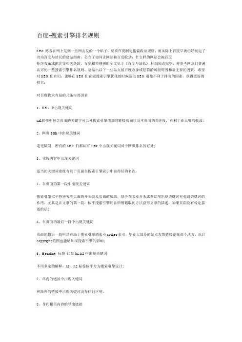 (完整版)百度排名规则seo