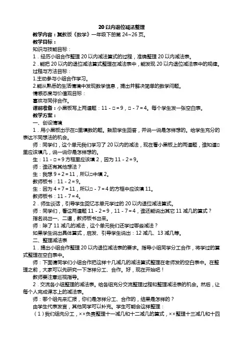 20以内退位减法整理