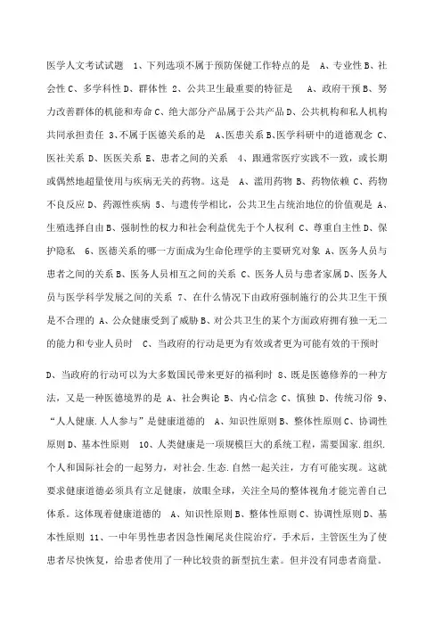 人文医学考试题及答案