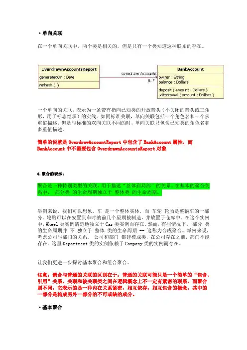 UML中数据流图介绍(doc 21页)