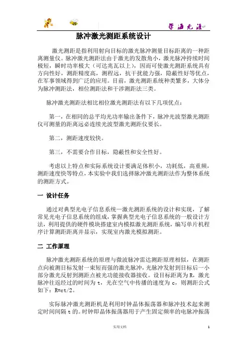 激光测距