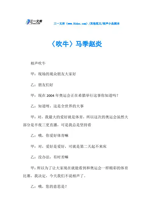 相声小品剧本〈吹牛〉马季赵炎
