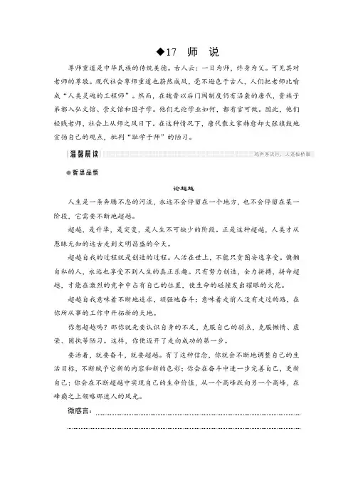 高中语文粤教必修4教学案第17课师说Word含答案
