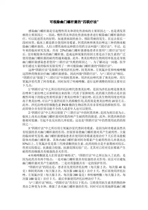 可根除幽门螺杆菌的“四联疗法”