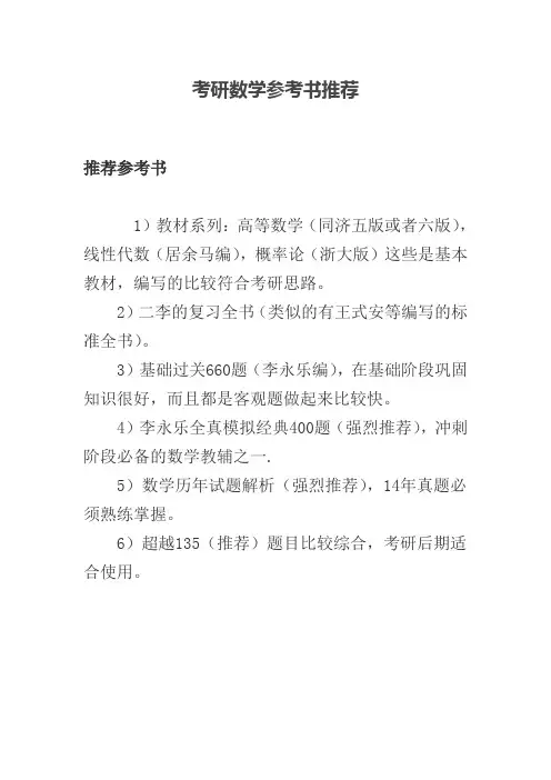 考研数学参考书推荐