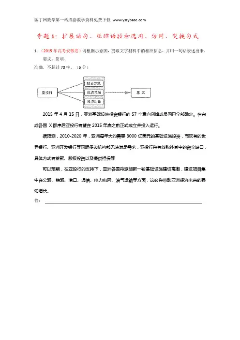 2015年高考语文试题分类解析——专题06 扩展语句、压缩语段和选用、仿用、变换句式