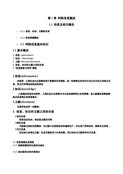 第1章 网络信息概述