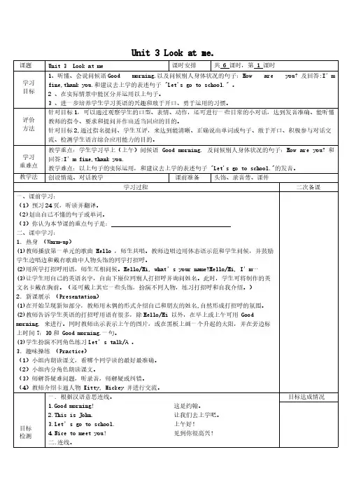 【免费下载】新版PEP小学英语三年级上册第三单元导学案