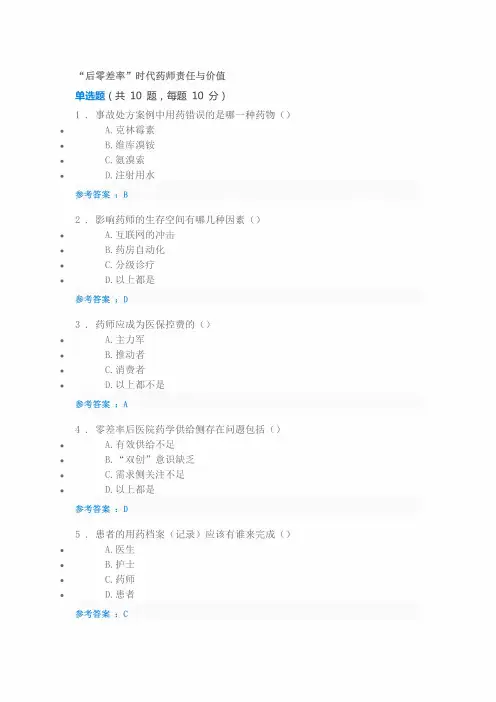 2018中医执业药师继续教育试题及答案