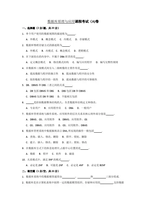 数据库原理与应用A卷