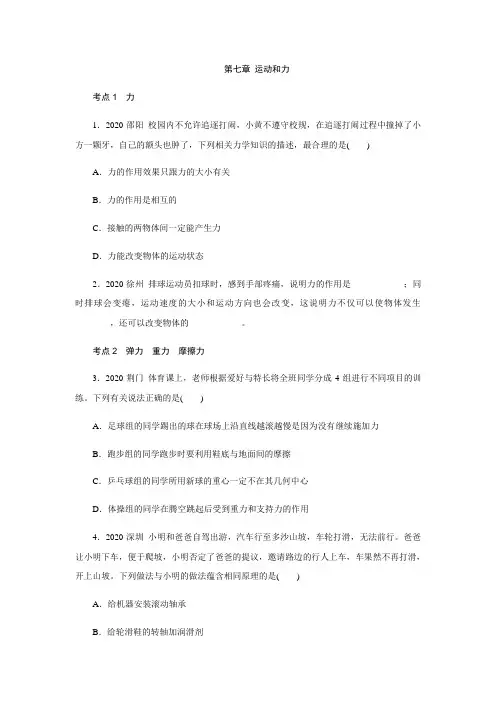 北师大版八年级物理下册第七章运动和力考点复习训练