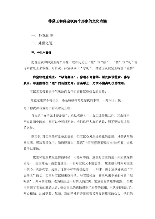 林黛玉和薛宝钗两个形象的文化内涵