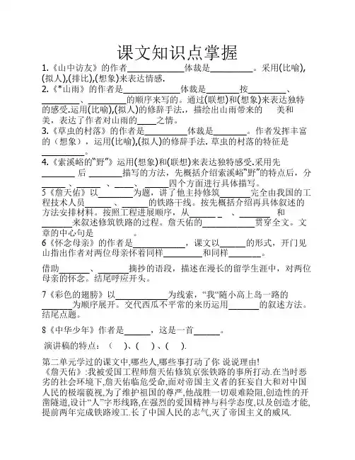 六年级语文上册课文知识点掌握