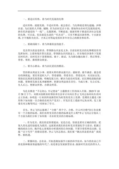 新形势下如何做一名合格农村党员(最新)