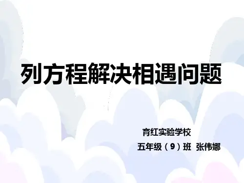 相遇问题
