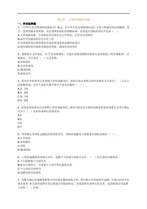 2014年咨询工程师考试《工程咨询概论》精讲班课后练习题第7章