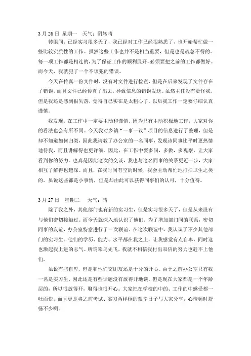 计算机专业在政府部门的实习日志1