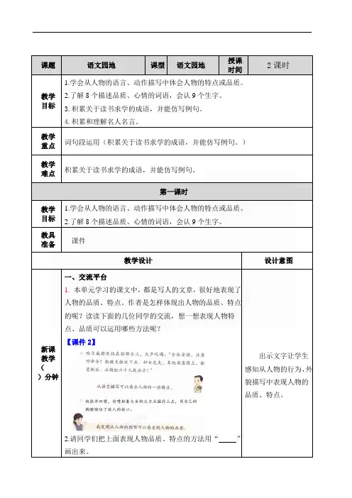 人教部编版四年级下册语文语文园地七 教案(表格式)