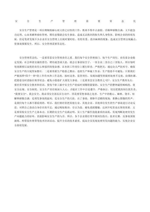 安全生产管理需要常态化
