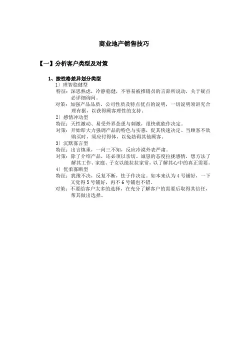 商业地产销售技巧