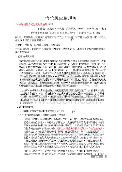 汽轮机窜轴现象