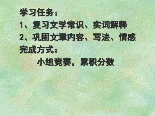 出师表第三学时