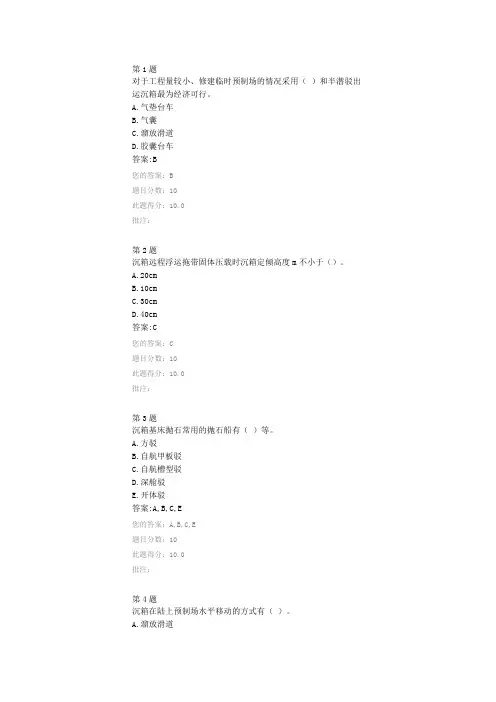 沉箱重力式码头施工技术