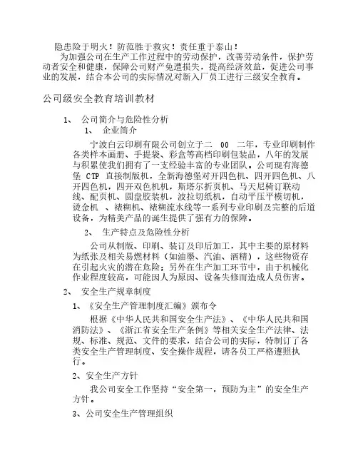 印刷企业三级安全教育培训 
