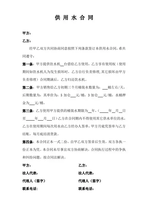 供用水合同范本