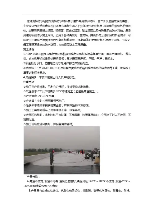 AMP-100二阶反应型桥面防水粘结剂路桥防水材料