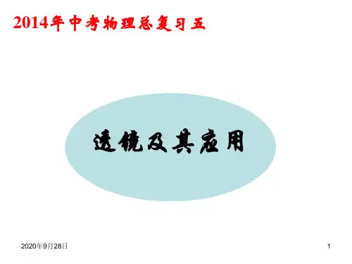 2014中考复习1、5资料PPT课件