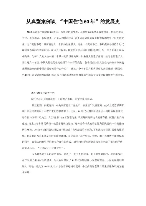“中国住宅60年”的发展史