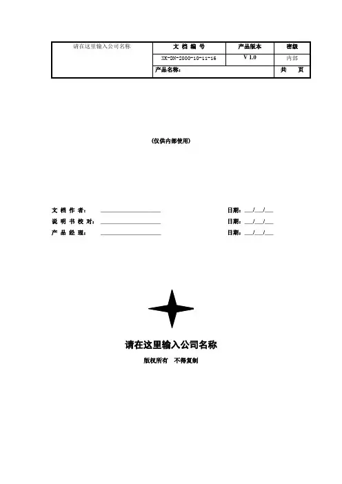 软件使用手册(使用说明书)模板