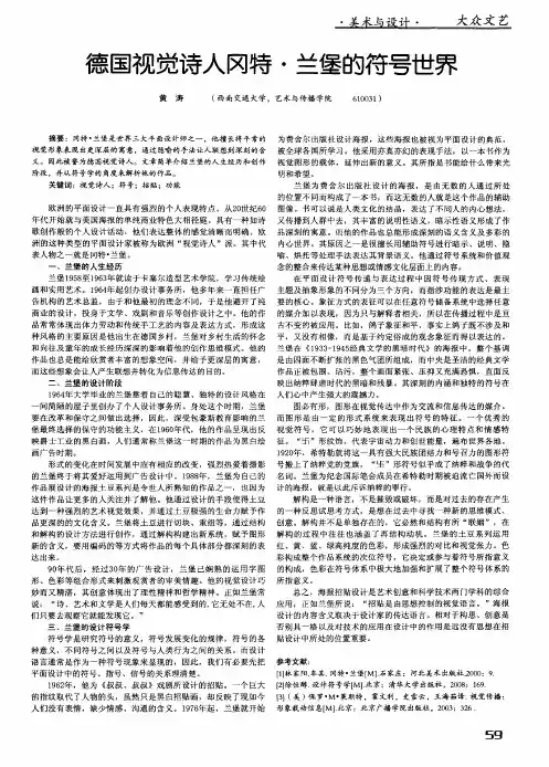 德国视觉诗人冈特·兰堡的符号世界