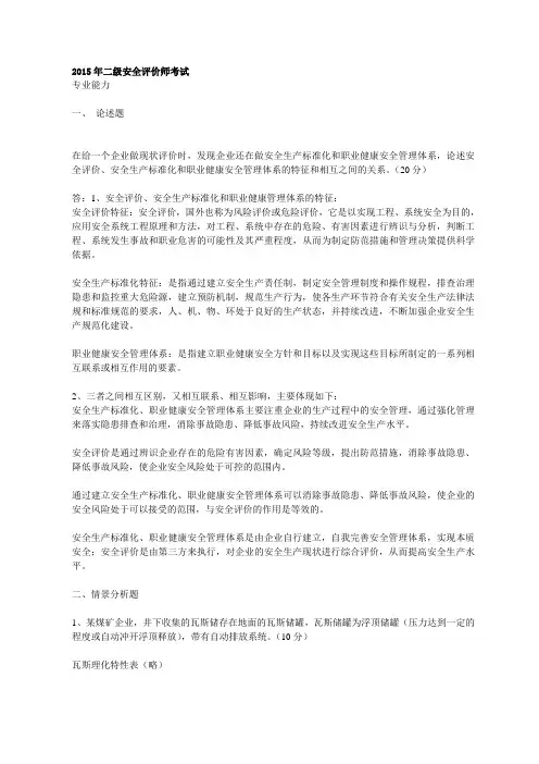 2015年二级安全评价师考试题