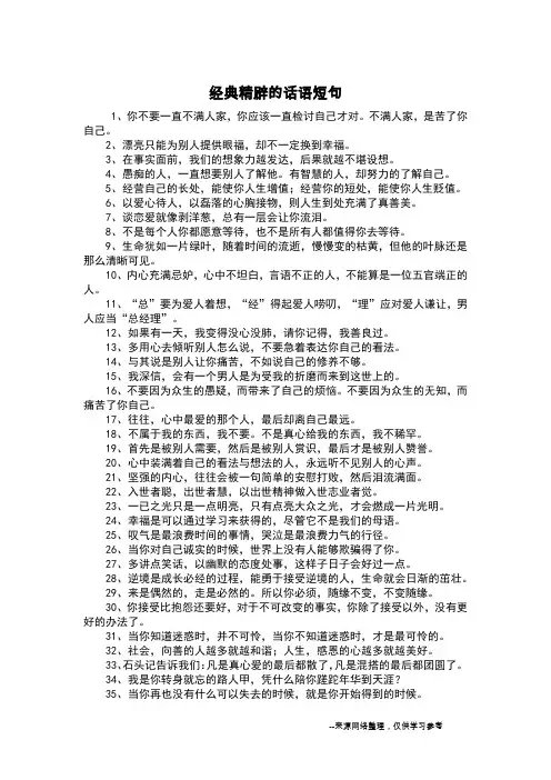 经典精辟的话语短句