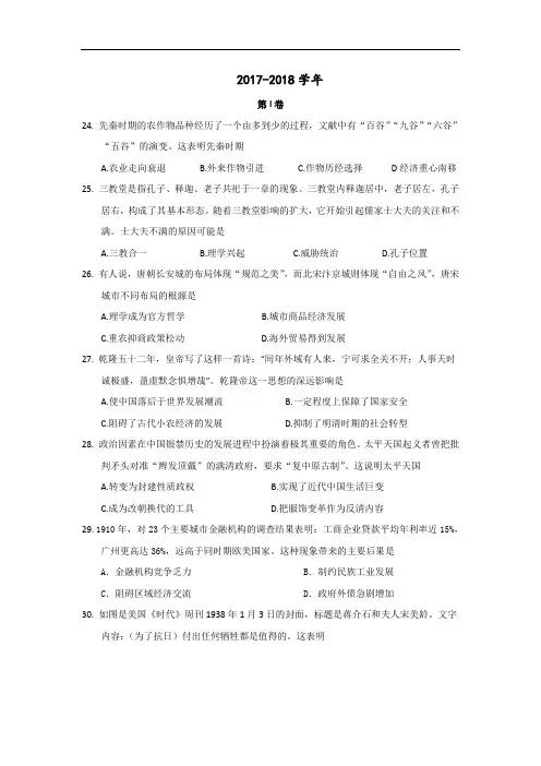 广西南宁市2017-2018学年高三上学期第一次摸底考试文科综合历史试题 Word版含答案
