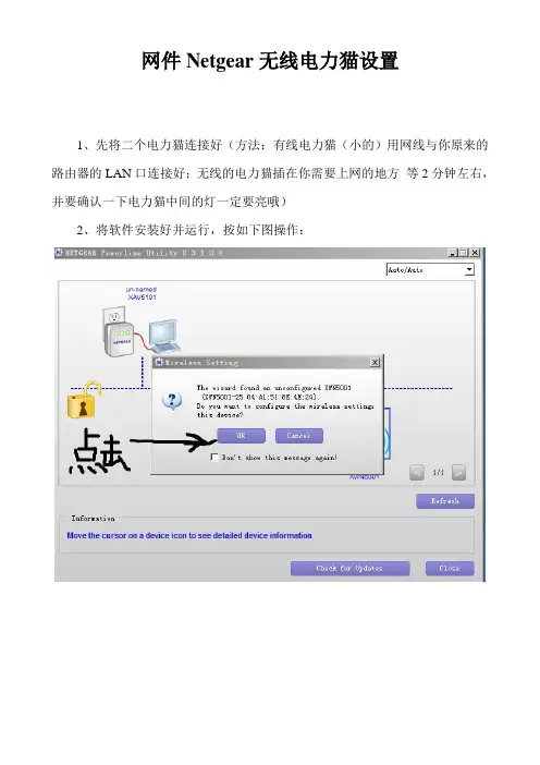 网件Netgear无线电力猫设置