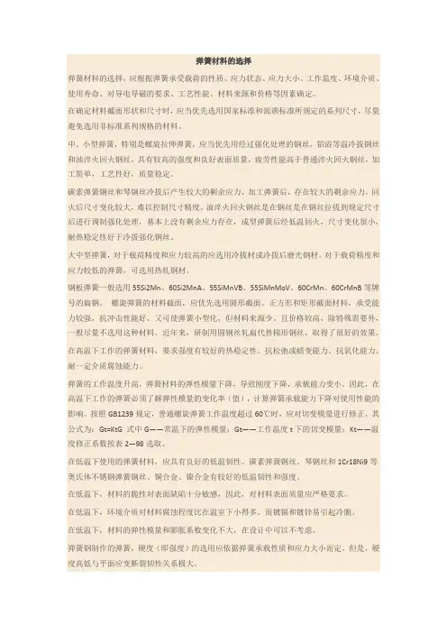 弹簧基本知识
