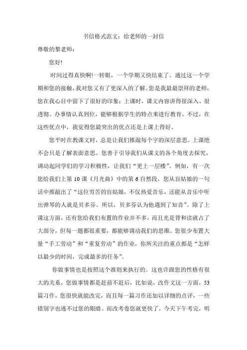 书信格式范文